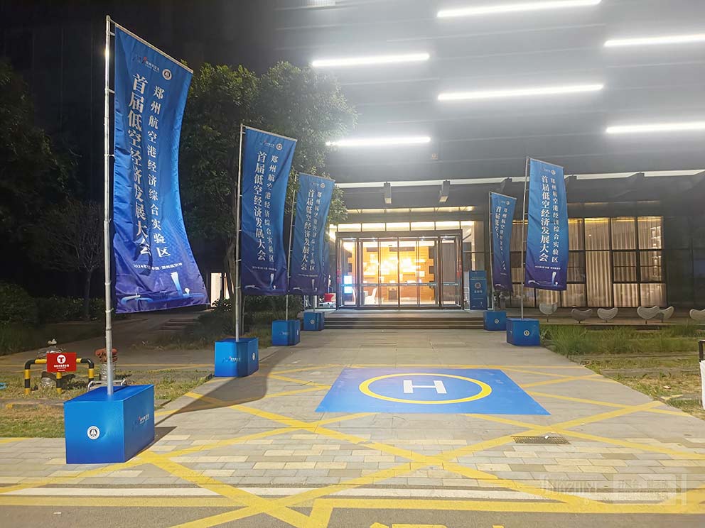 河南航空港區首屆低空經濟發展大會采用華熠道旗租賃