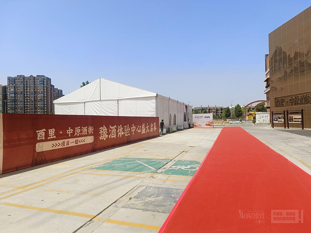 篷房租賃公司搭建藝茂倉豫酒體驗中心盛大啟幕式現(xiàn)場篷房