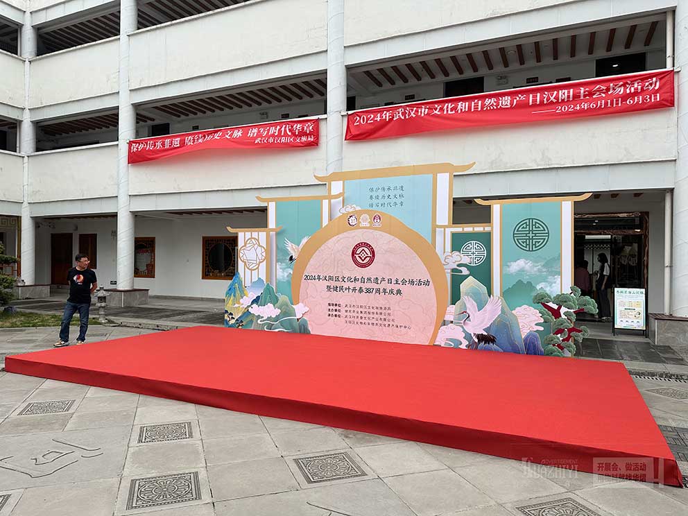2024年漢陽區文化和自然遺產日主題會展活動使用鄭州地臺租賃