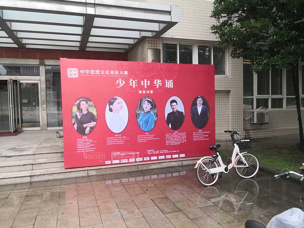 河南工業(yè)大學中華思想文化術語大賽現(xiàn)場使用鄭州桁架租賃