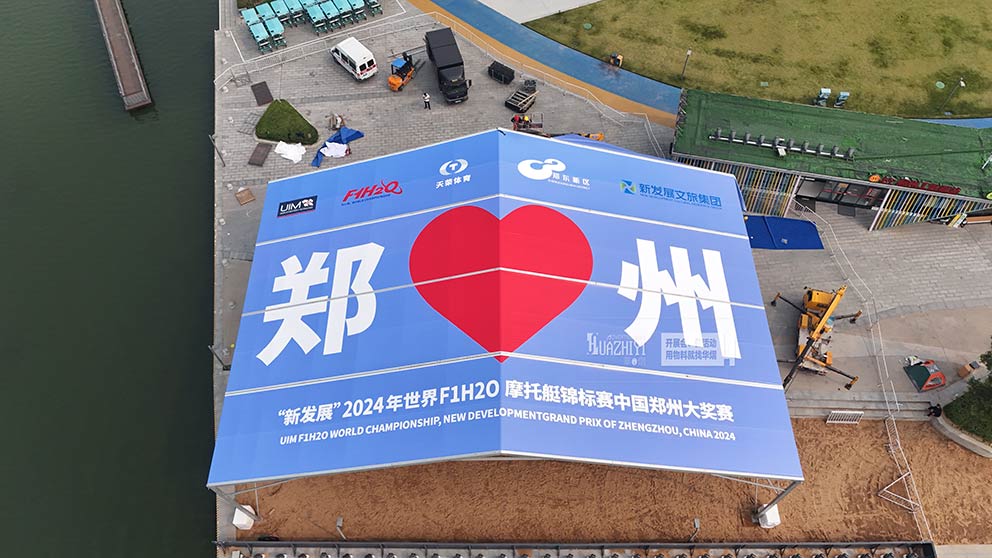 鄭州篷房出租搭建北龍湖摩托艇錦標賽彩繪篷房