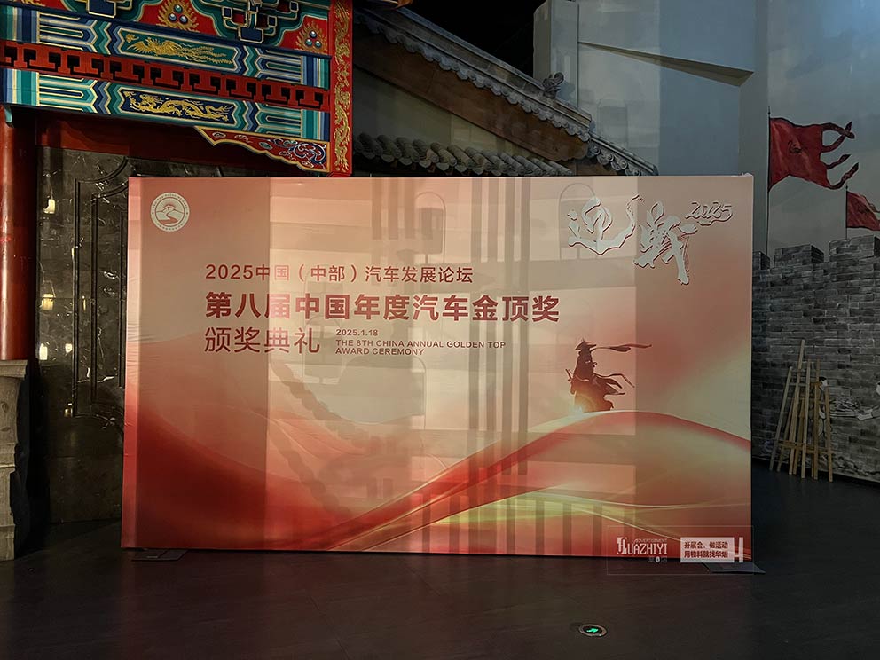鄭州桁架租賃助力汽車發展論壇金頂獎頒獎典禮