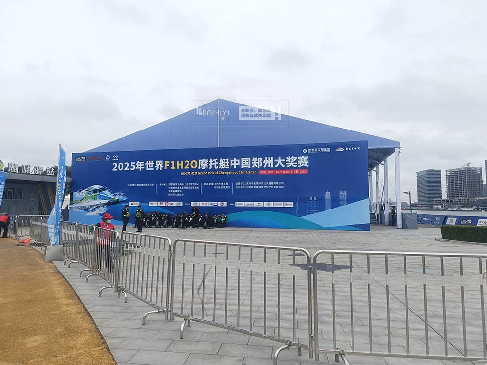 2025年世界F1H2O摩托艇中國鄭州大獎賽，華熠鐵馬護欄篷房出租進行布場