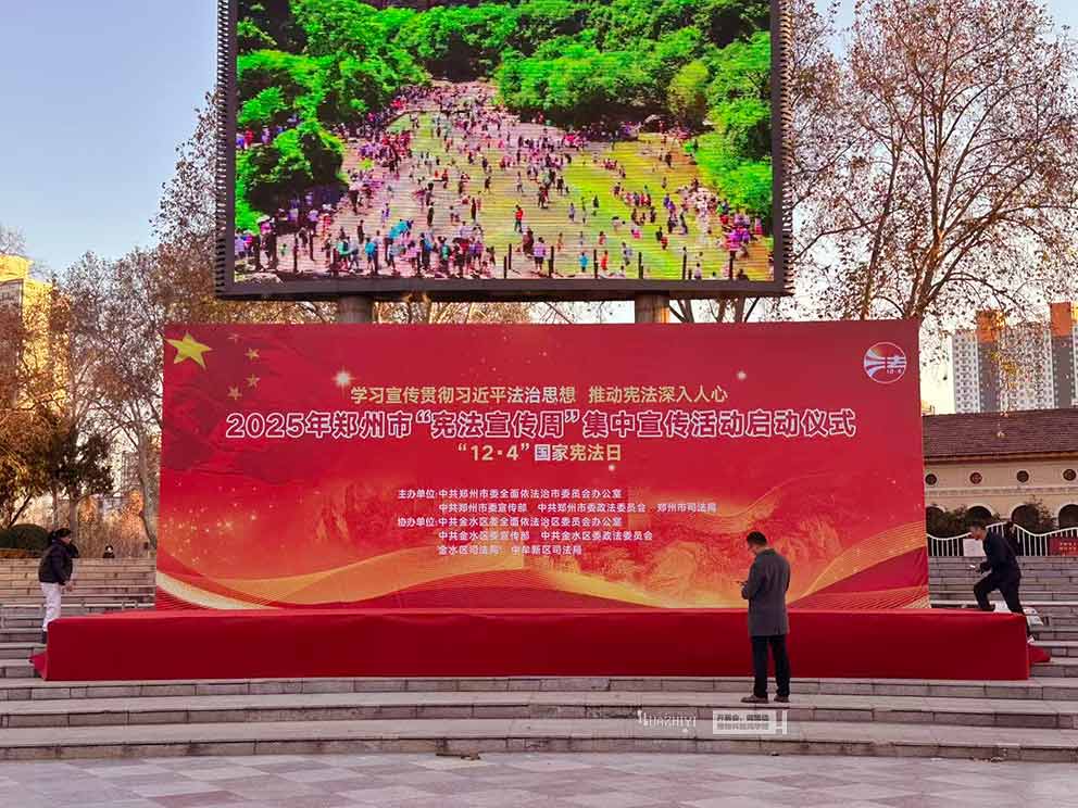 2025鄭州憲法宣傳周啟動儀式，鄭州桌椅道旗租賃進行布場