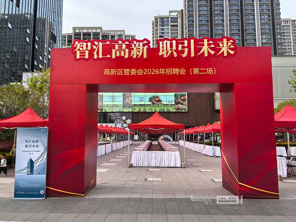 華熠桌椅出租助力鄭州大學2026湖北省全國巡回招聘